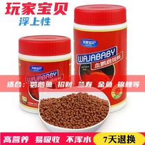 Player baby fish food blood parrot fish special feed fish tropical fish parrot fish feed red color fish food