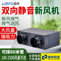 Fresh air system household two-way flow commercial central exhaust air ventilation whole house pipe silent exhaust fresh air ventilator