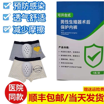 Post-circumcision protective pants cover phimosis post-operative protective sleeve special foreskin post-operative underwear children adult