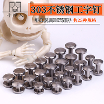303 stainless steel I-shaped nail wheel nail Handmade leather DIY belt head fixing nail Belt accessories Screw hardware