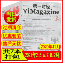 The first financial weekly magazine 2021 nian 2 5 6 7 8 9 yue 2020 nian 12 a total of 7 present expiration packaging clearance