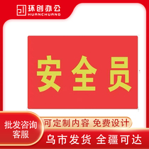 Set to be red cloth Volunteer sleeves Magic Stick Sleeve set for Policing Patrol Sleeve mark Custom Value Secret Service Needle Sleeve Badge