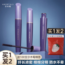 Ermu grape dense fiber mascara waterproof slender long lasting no dizziness do not take off makeup female Net red explosion