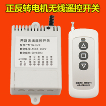 Forward and reverse motor remote control module 220v two-way wireless remote control reverse switch pump motor remote control