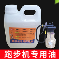 Treadmill Oil Lubricating Oil Running Belt Special Oil Billion Jian Treadmill Oil Home Fitness Equipment Maintenance Oil Silicone Oil