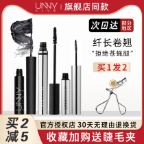 (Official) unny You Yi mascara female waterproof slender curl thick and long lasting non-fainting very fine woman