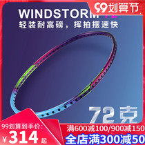 Li Ning badminton racket single shot WS72 74 79 WS700 all carbon fiber resistant super light 6U durable type