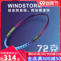 Li Ning badminton racket single shot WS72 74 79 WS700 all carbon fiber resistant super light 6U durable type