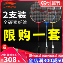 2 Li Ning badminton racket full carbon fiber professional ultra light beginner double beat durable offensive suit