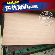 Boutique yellow bamboo wood veneer 3mm home TV background parapet wall Chinese compound decorative furniture veneer