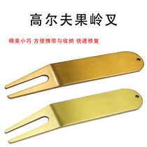 Golf green fork easy to carry metal mark mark fairway ball mark repair tool fork caddy supplies