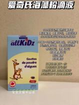 Physical store spot Allkidz Ai Ches seaweed powder drops 100ml liquid calcium Canadian origin