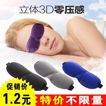 3D Sleeping Eye Mask Sleep Shading Breathable Lunch Break Eye Mask Men and Women Cartoon Cute Personality Protective Eye Mask
