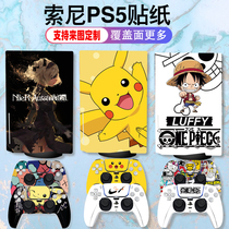 Sony PS5 sticker game console film all-inclusive frosted texture host sticker handle pain machine optical drive version Digital