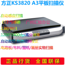 Founder KS3820 flat panel automatic sensing scanner A3 digital drawing pattern cloth CCD physical scanning