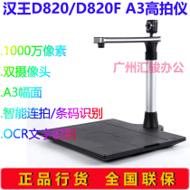 Hanwang D820 D820F high shot instrument 10 million pixels A3 HD high-speed dual-camera OCR text recognition
