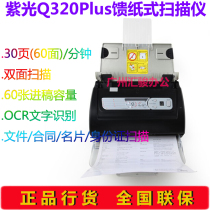 UNIS Violet Q320Plus high-speed document scanner color A4 double-sided paper feed automatic continuous