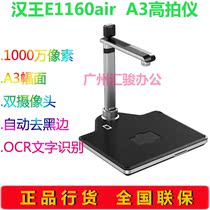 Hanwang E1160air High-speed camera Speed camera 10 megapixel A3 portable scanner High-speed dual camera