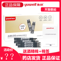 Fish jump 305A 305B special blood glucose test paper blood glucose meter correction code 306 household 100 piece Test strip kh1