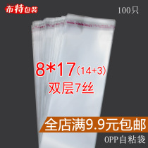 Double layer 7 silk 8 * 17 OPP self-adhesive bag mobile phone packing bag plastic bag Ornament Bag Transparent Bag 100