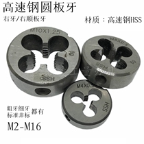 High speed steel HSS Yuan round plate tooth M2-M16 M3M4M5M6M8M10M12M14 M3M4M5M6M8M10M12M14 * 2 1 * 1 5 * 1 25x1*0 5