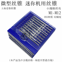 Mini Mini Tap M1-12 Small Wire Attack M1 2M1 4M1 6M1 6M1 8M2M3M4M5M6M8M10 Small Specifications