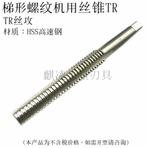 T trapezoidal thread TR machine tap attack TR8 10 12 14 16 18 20 22 24*5*4*3x2 left