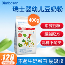 BimbosanBisoja Bingbo baby soy milk powder vegetable protein allergy lactose intolerance (recruitment agent)