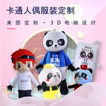 To map custom cartoon animation doll clothing Adult walking doll clothing doll custom props real doll