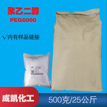  Polyethylene glycol 6000 PEG6000 logistics self-pickup