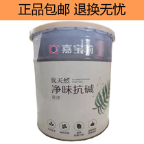 Jiabaoli lacquer natural Net Taste alkali resistant primer wall paint latex paint KRD271 20kg