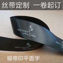 Ribbon custom logo ribbon printing custom creative box packaging wedding personalized flower shop packaging