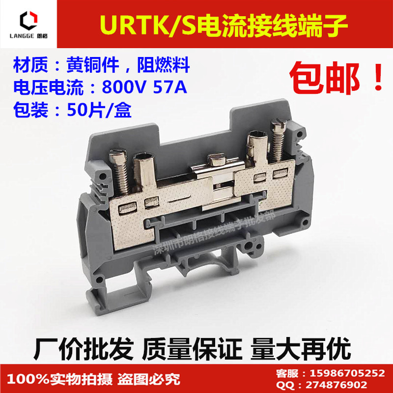 Special URTK S rail current terminal row UK current experimental terminal quality copper