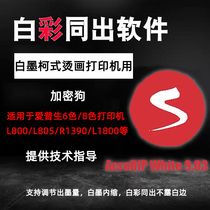 A3 A4 desktop Ke PET white ink hot painting printer modified white color with software dongle L1800