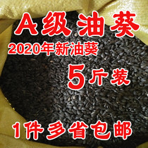 Raw Black Pearl small melon seed sunflower seed sunflower seed Parrot bird eating hamster snack bird food pigeon grain 5kg