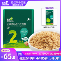 Yings non-condiment high calcium beef crisp 1 canned baby meat pine rice dressing independent small package to send baby complementary food