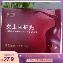 Green leaf love life 12p ladies private protection patch female conditioning pad to stop oxygen warm Palace to smell snow lotus paste 12 pieces