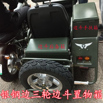 Silver steel side three-wheel motorcycle modification accessories YG150B-23 side bucket armrest box YG200B rear tail box