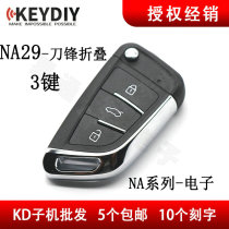 KD600 X1 sub-machine NA29 blade folding electronic wireless sub-machine Blade three-key folding wireless sub-machine