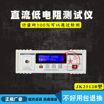 Jinke JK2512B DC low Resistance Tester ohmmeter microomee Ohm meter 20K Euro direct