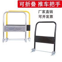 Folding handle armrest thickened handle handle flatbed mop plastic hand push trailer handle trolley rod accessories