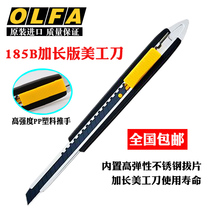 Original Japanese OLFA Ailihua art knife 185B black steel film wall cloth wallpaper blade all black blade blade