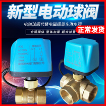 Solar switch solenoid valve 12V24V220V two-way three-way normally open normally closed air conditioning electronic valve Electric ball valve