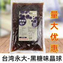 Yongda black sugar flavor crystal ball Taiwan imported Yongda cold sky crystal ball 1kg black sugar flavor konjac jelly-free ready-to-eat