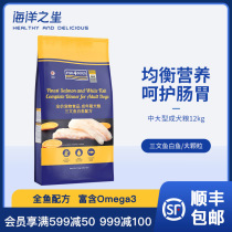 Ocean Star Deep Sea Fish Adult Dog 12kg Dog Food Medium Large Natural Food Golden Hair Samoyed Dog Grain Large Granules