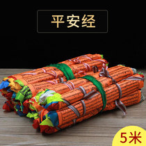 Qianbaizhi auspicious prayer flag Tibetan silk cloth Tibetan wind horse flag Tianma five-color sutra flag 21 sides 5 meters 5