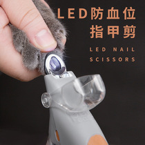 Cat nail clippers dog nail clippers pet nail clippers led light anti-blood position manicure supplies