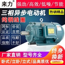 Three-phase asynchronous motor 0 75 1 1 1 5 2 2 3 4 5 5 7 5KW kW copper 380V