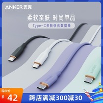 Anker Anke silicone skin-friendly 5A Android data cable 100W dual type-C laptop phone PD fast charge cable