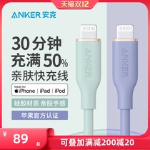 Anker Anke skin-friendly fast charging line Apple mobile phone PD fast charging charging cable MFi Apple official certification data cable C- L Charger line typeciPhone12 11 Apple